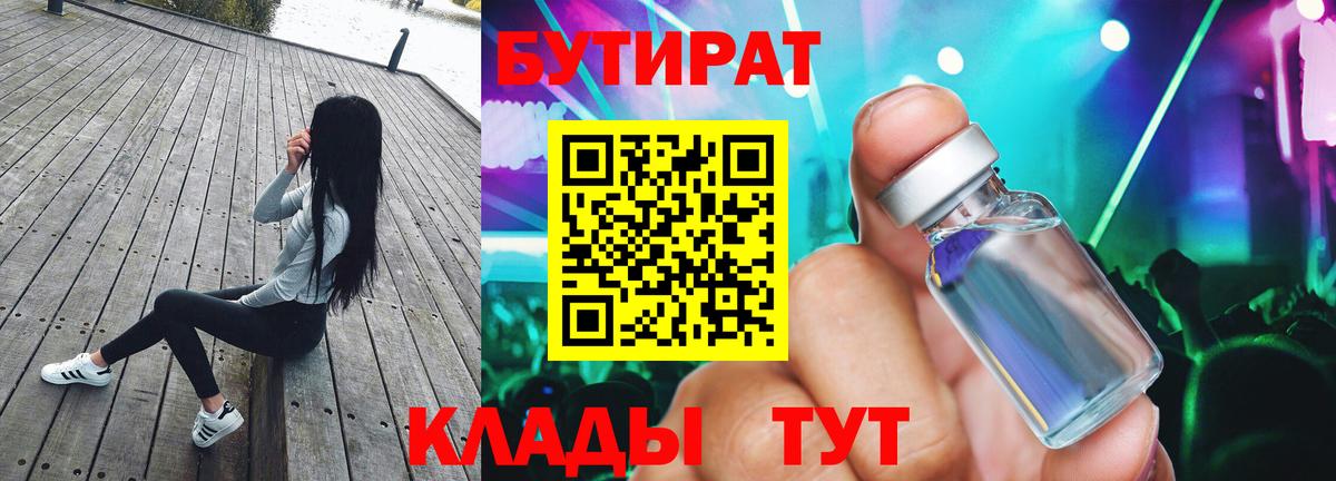 Ликино-Дулёво  БУТИРАТ  Вход с VPN  Бутират буратино 