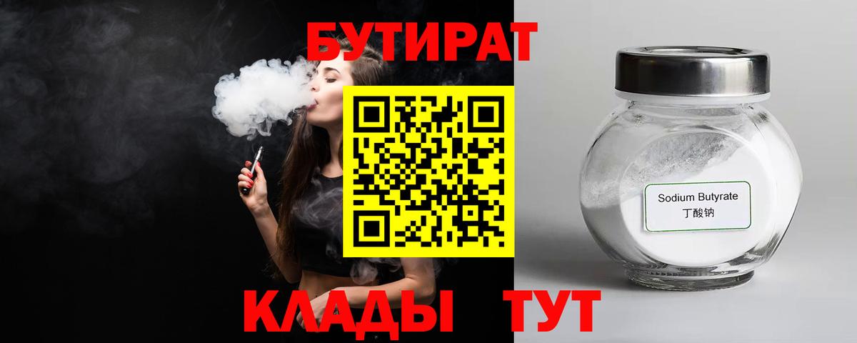 БУТИРАТ вода Ликино-Дулёво
