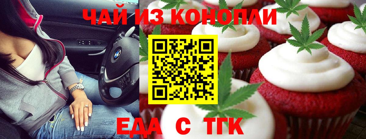 Еда ТГК марихуана  Вход с VPN  Ликино-Дулёво 