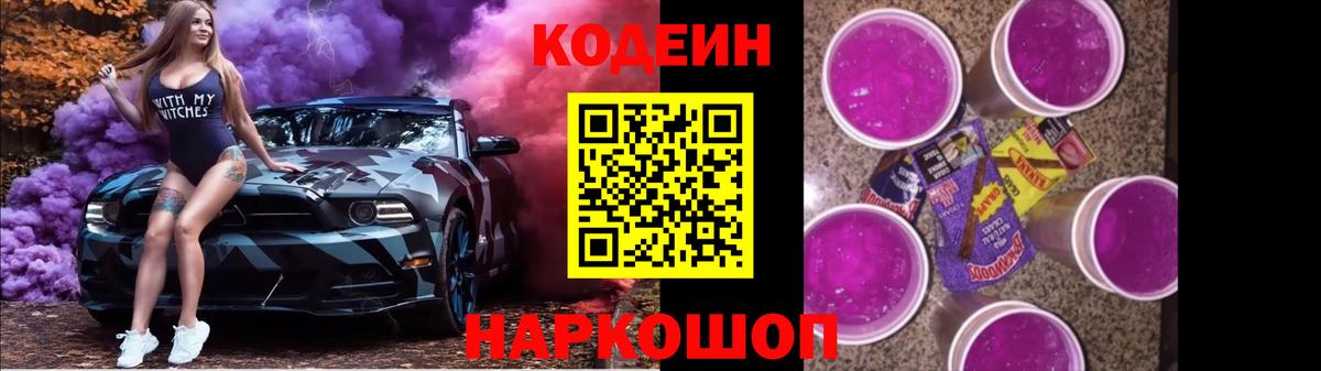 Codein Purple Drank  Вход с VPN  Ликино-Дулёво 