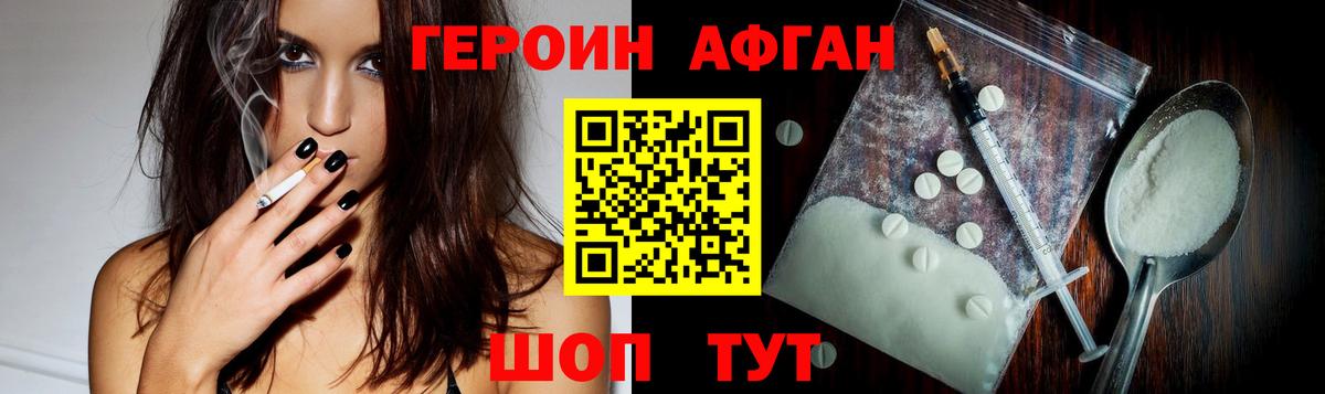 Героин Афган  ГЕРОИН  Ликино-Дулёво  Вход с VPN 