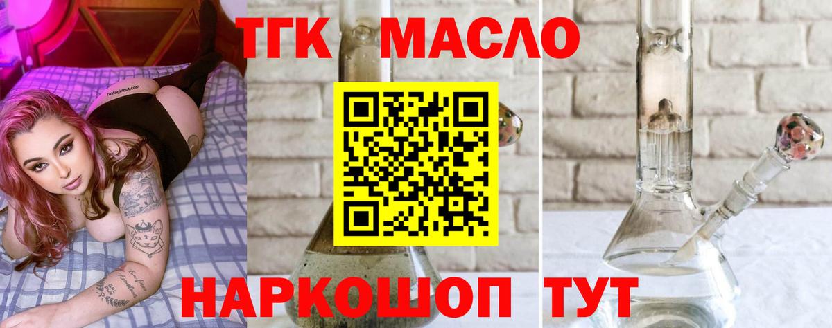 ТГК гашишное масло Ликино-Дулёво